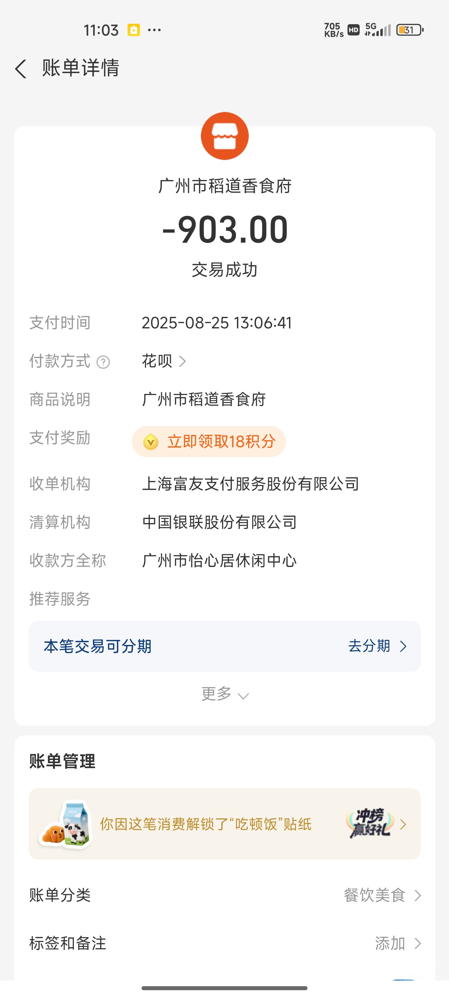 Screenshot_2025-08-25-23-03-09-550_com.eg.android.AlipayGphone.jpg